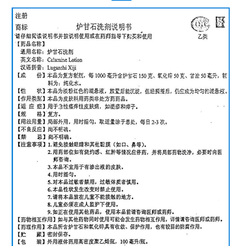 炉甘石洗剂医典知识库图片