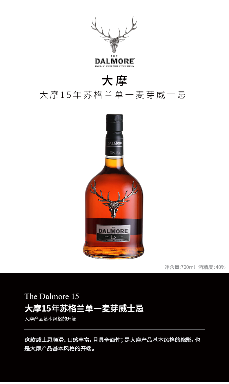 dalmore)帝摩/達爾摩 英國蘇格蘭單一麥芽純麥威士忌 12/15/18年 大摩