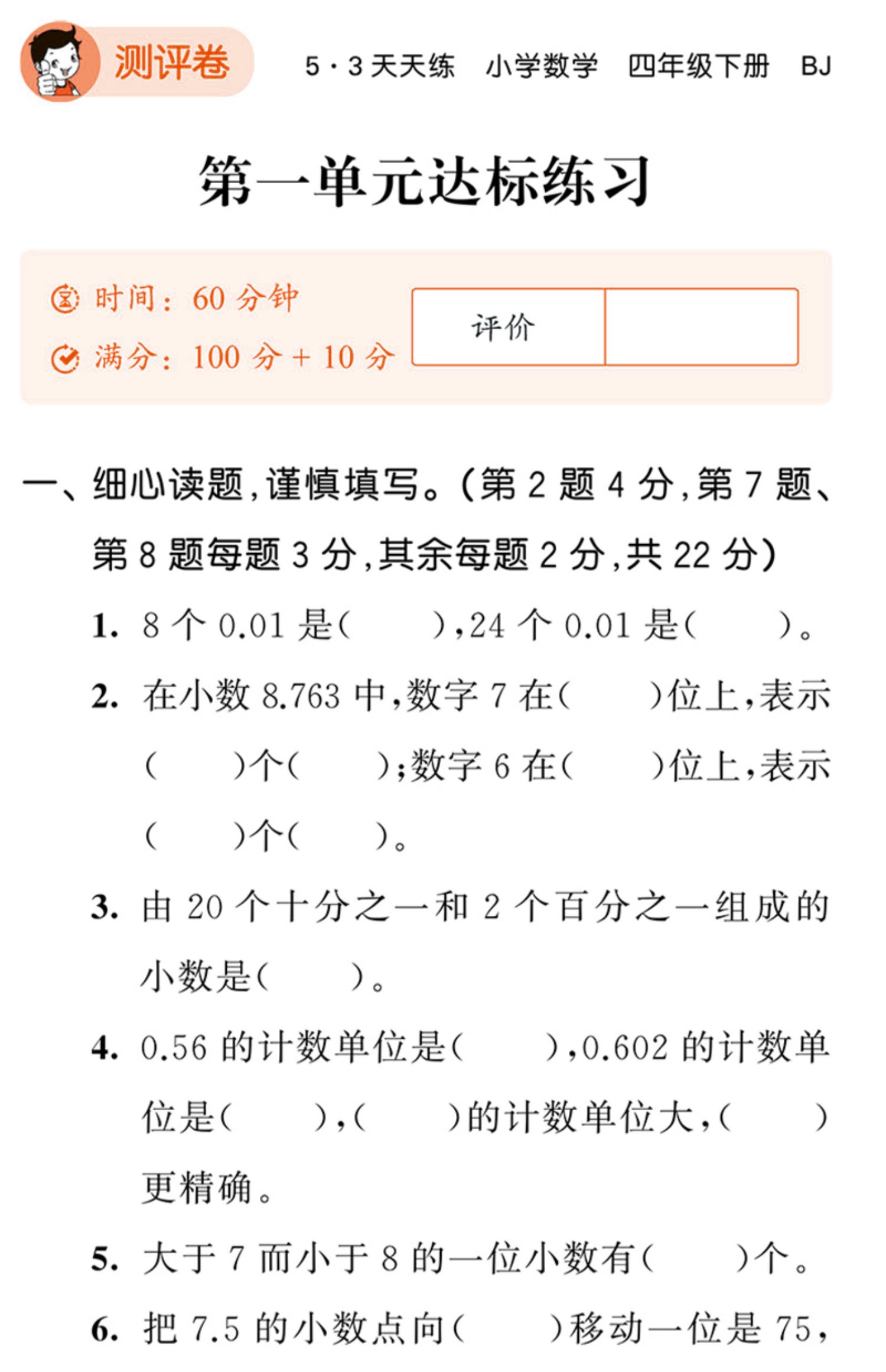2022春53天天练四年级下册数学北京版bj小学四年级下册数学书试卷同步