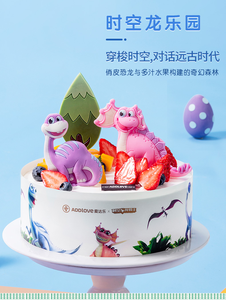 爱达乐恐龙蛋糕图片