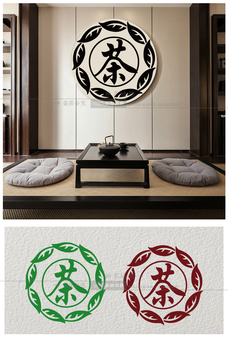 茶字茶行茶室茶馆茶叶店客厅茶楼装饰墙贴纸 店铺橱窗贴 玻璃门贴