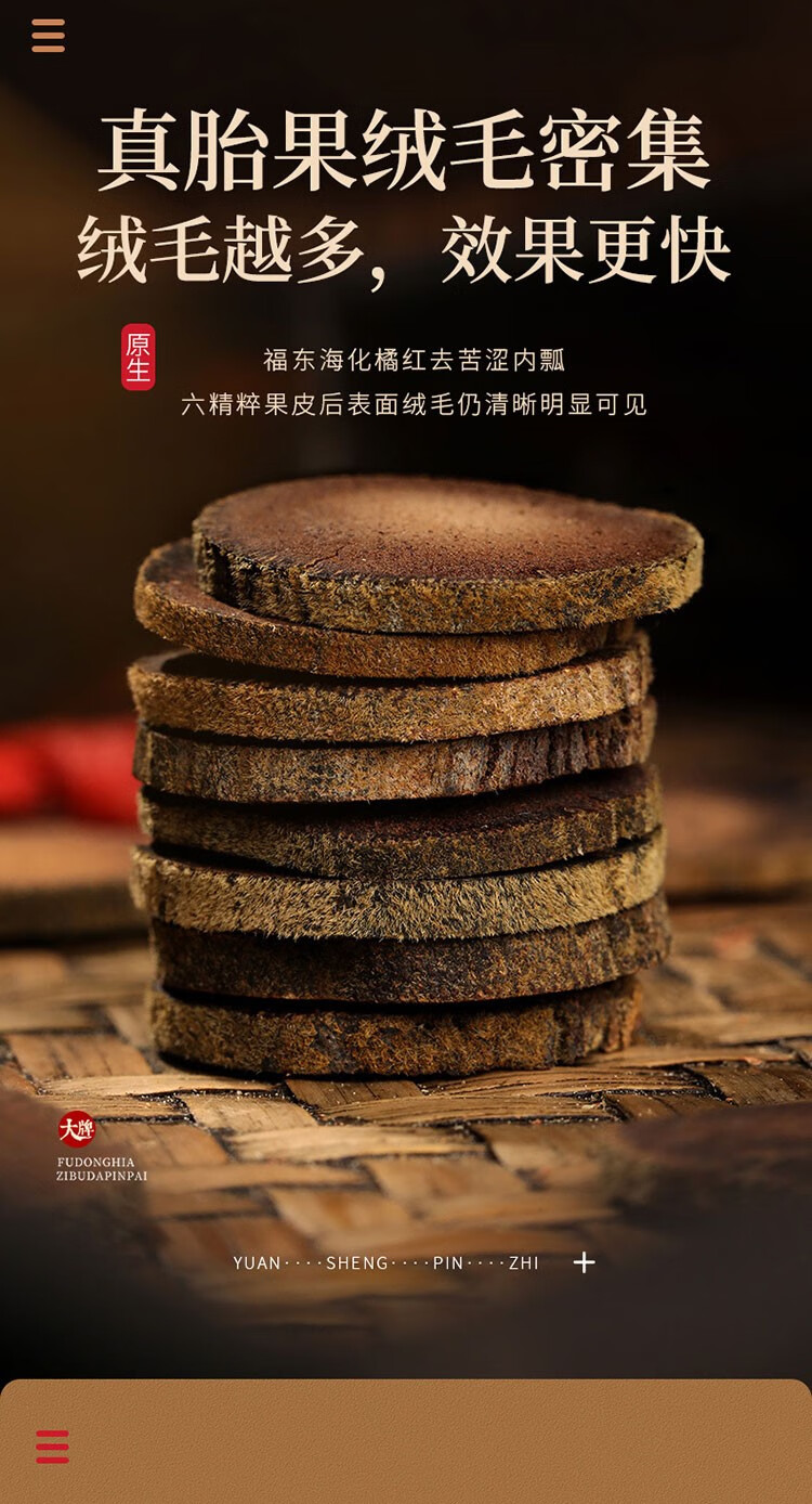 福东海20年化橘红桔红正宗化州橘红果干切片皮礼盒官方旗舰店 100g