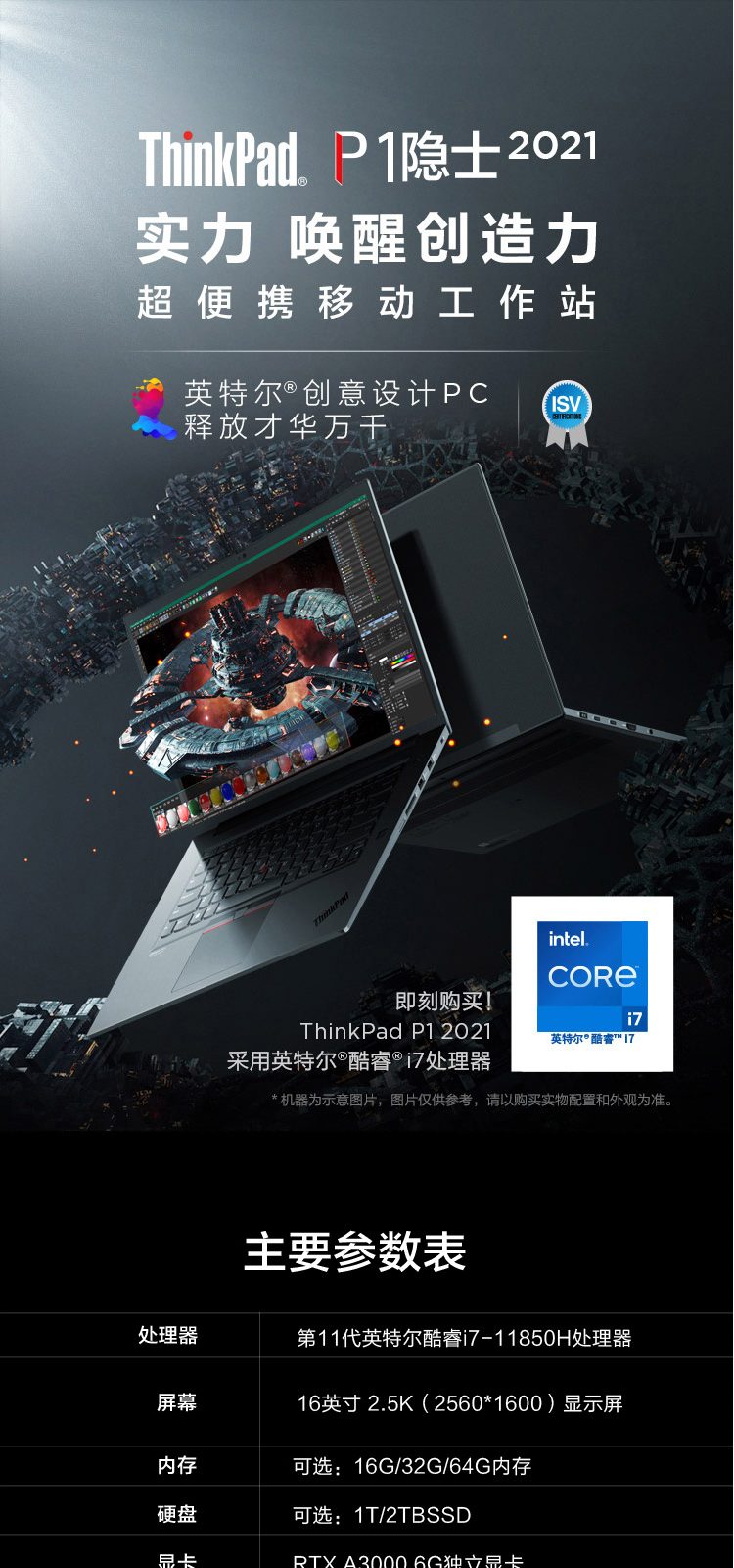 thinkpad联想p1隐士gen42022新商品16英寸轻薄设计师移动图形工作站