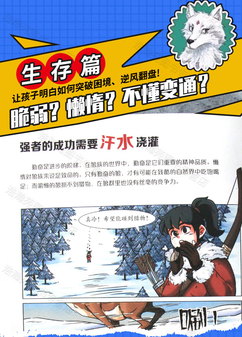 【销量过万-京仓直发】狼道正版原著漫漫画狼道少年京东自营画全四册 漫画少年冒险之旅狼之道 狼道漫画版京东自营 培养孩子狼性精神锻炼强者思维 少年狼道儿童励志成功书  少年读得懂的漫画古文观止 狼道漫画版京东自营 全4册详情图片12