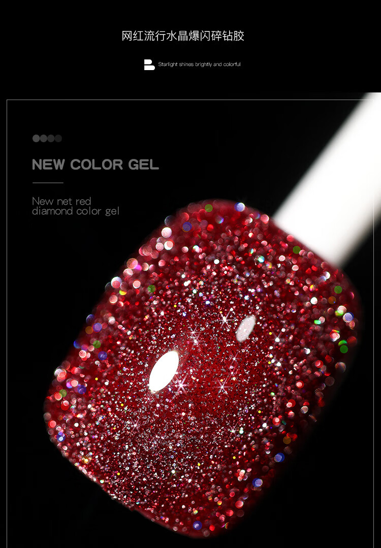 爆闪碎钻胶反光璀璨细闪蹦迪粉美甲2021新款指甲光疗胶甲油胶气质黑色