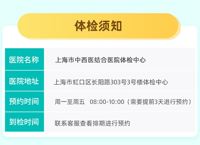 上海市公立三甲醫院體檢卡 上海市中西醫結合醫院體檢職場白領商務