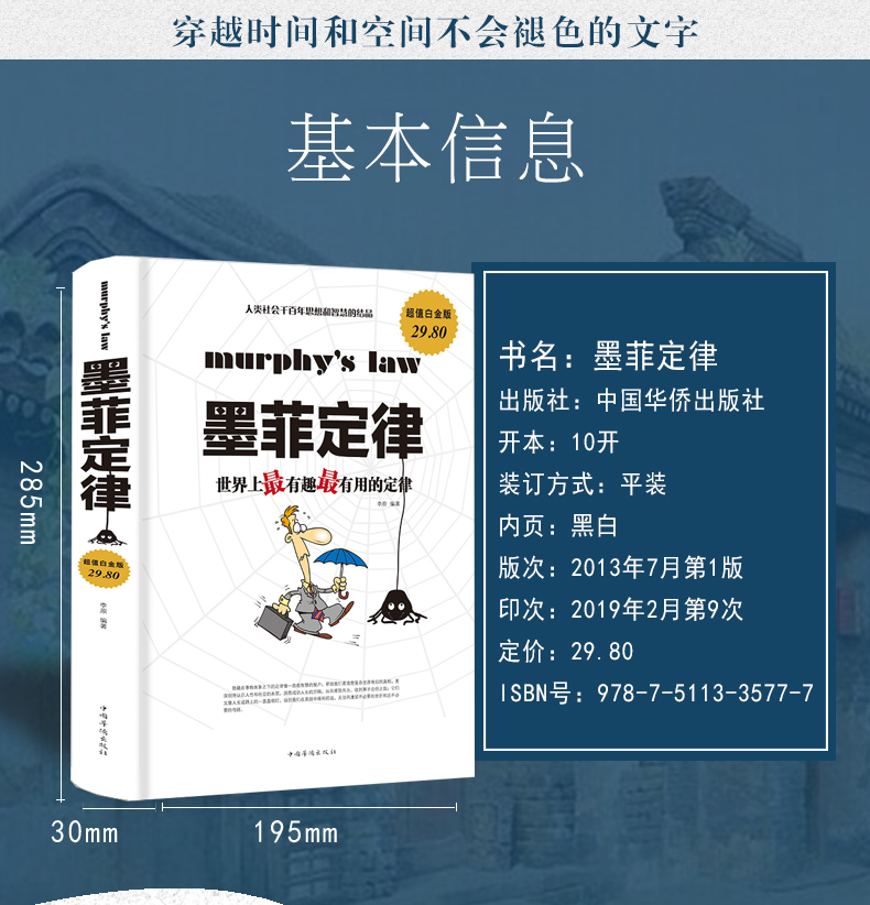 墨菲定律 正版 原著单本 心理学入门基础读心术人际交往沟通 心理学与