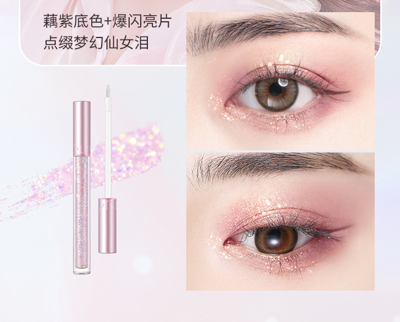 美康粉黛流光幻彩液体眼影轻盈丝滑不黏腻闪细闪亮片网红爆闪粉珠光单色 液体眼影(流沙02)