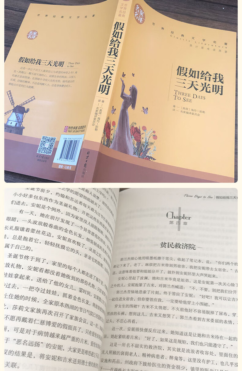 假如给我三天光明六年级版海伦凯勒原著正版小学生版课外书假如给我