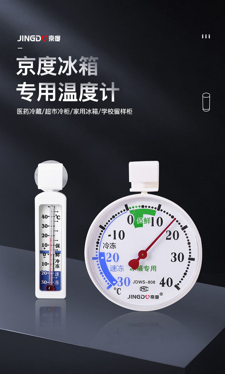 60冰箱温度计药房市医药测温仪冷藏冷柜冰库高精度数显温度计长形