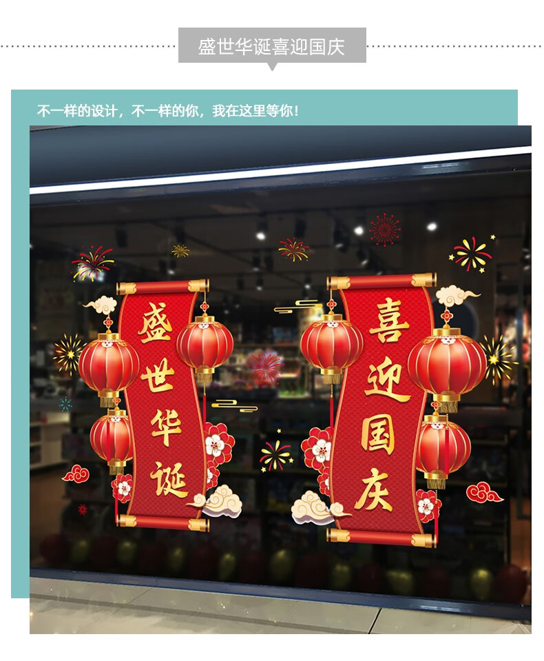 欢度国庆节玻璃门贴纸店铺店面橱窗装饰品氛围场景布置窗贴窗花贴