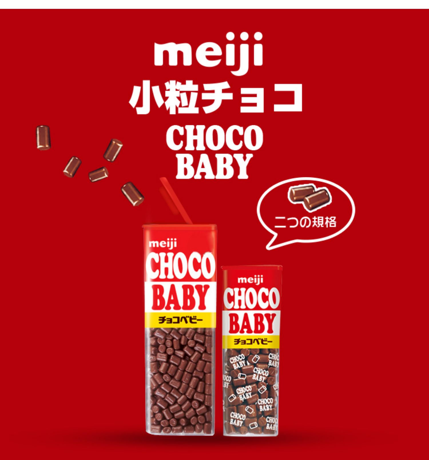 bb巧克力豆choco baby情人节送人女礼物生日本进口零食 bb巧克力豆(小