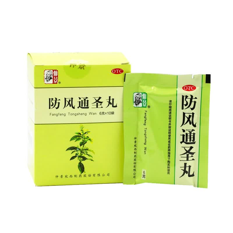 仲景 防风通圣丸 6g*10袋 清热解毒外寒内热恶寒壮热头痛咽干 标准装