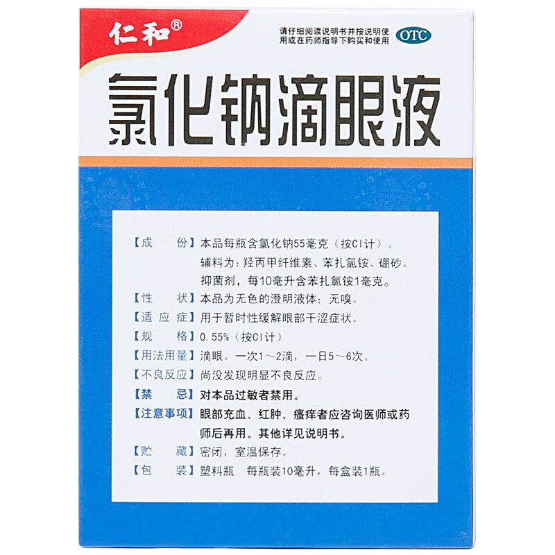 視力模糊乾眼症不適眼分泌物過多視物模糊眼乾玻璃酸鈉滴眼液人工淚液