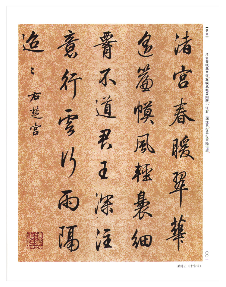 梁诗正书法集毛笔楷书行书作品字帖学生初学者练习临摹法帖十宫词字帖