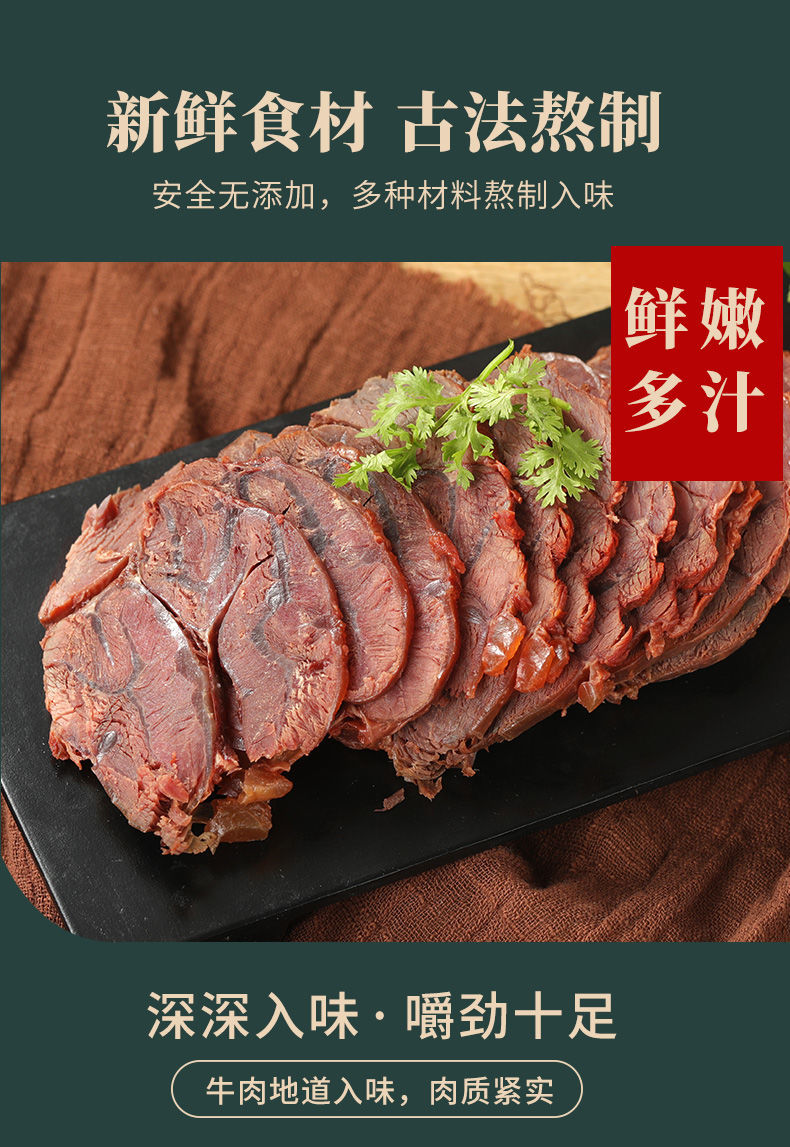 内蒙古酱牛肉健身五香黄牛腱子肉熟食真空卤味开袋即食半斤装纯牛肉