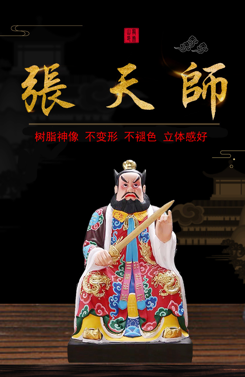 华音殿 龙虎山张天师神像店铺家用供奉摆件新款张道陵像老祖师张真人