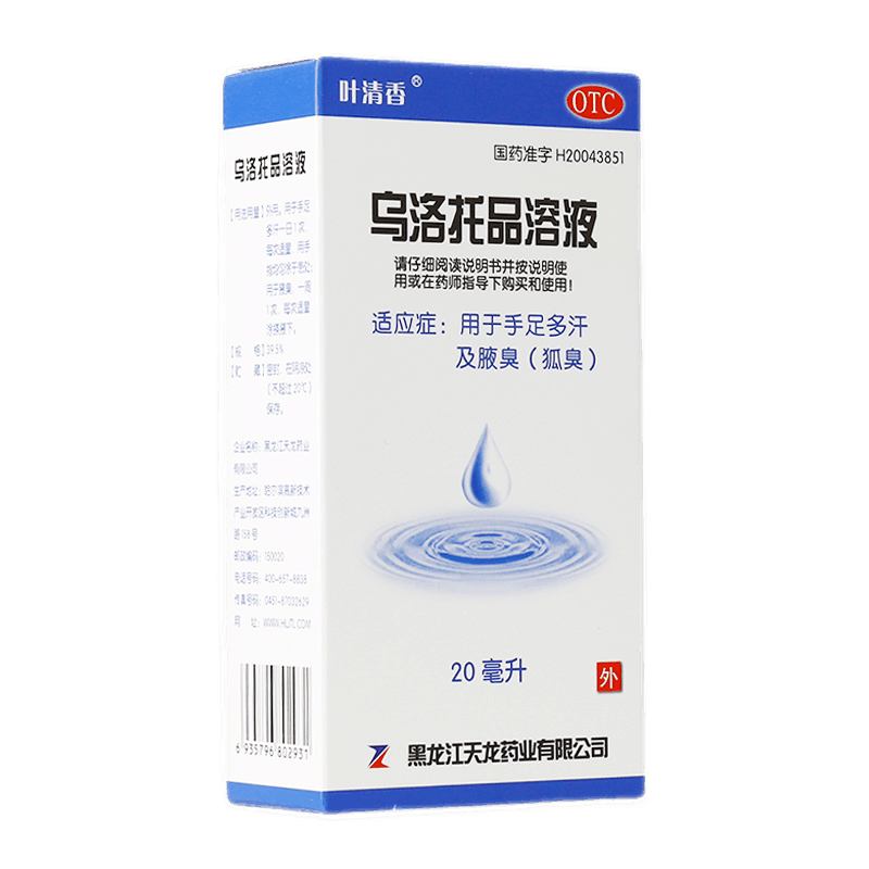 天龙叶清香乌洛托品溶液20ml去狐臭药祛腋臭1盒