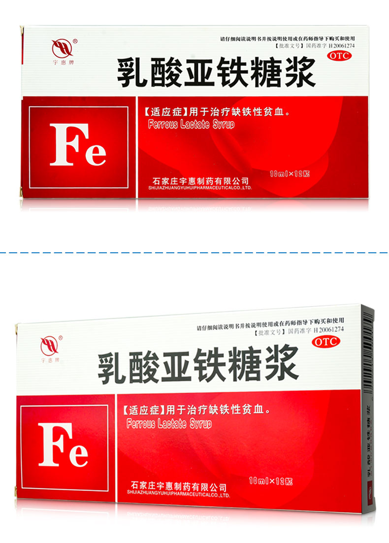 宇惠牌 乳酸亚铁糖浆 10ml*12 成人缺铁性贫血学生 3盒优惠