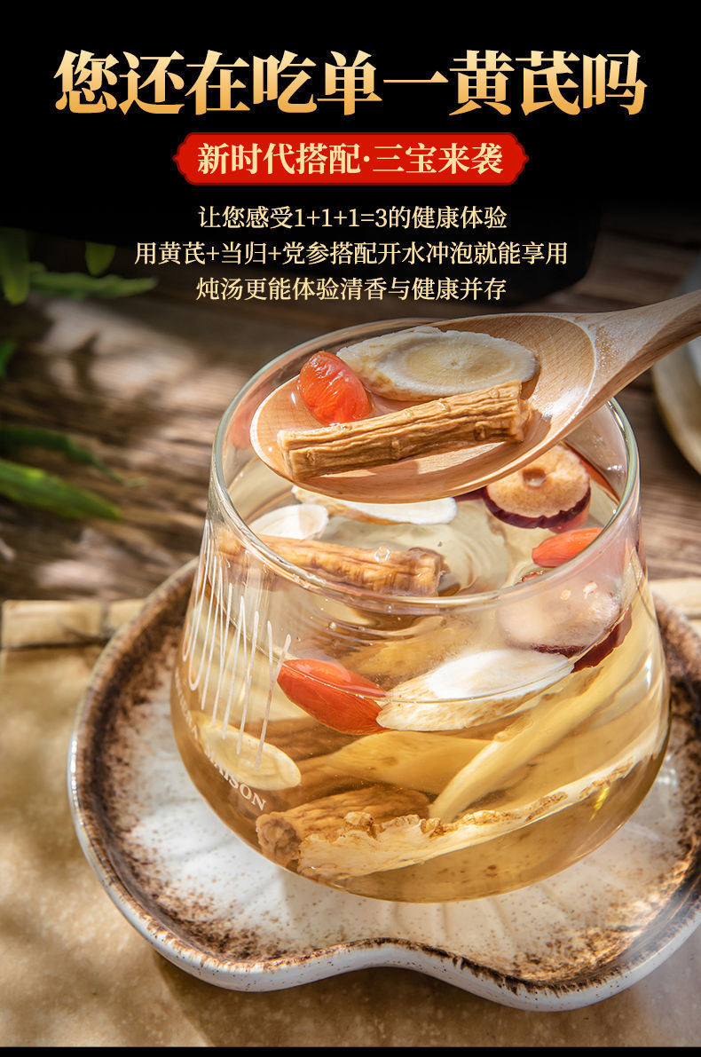 党参黄芪当归组合甘肃黄芪切片 干片黄氏气血茶切片材黄芪片泡水煲汤
