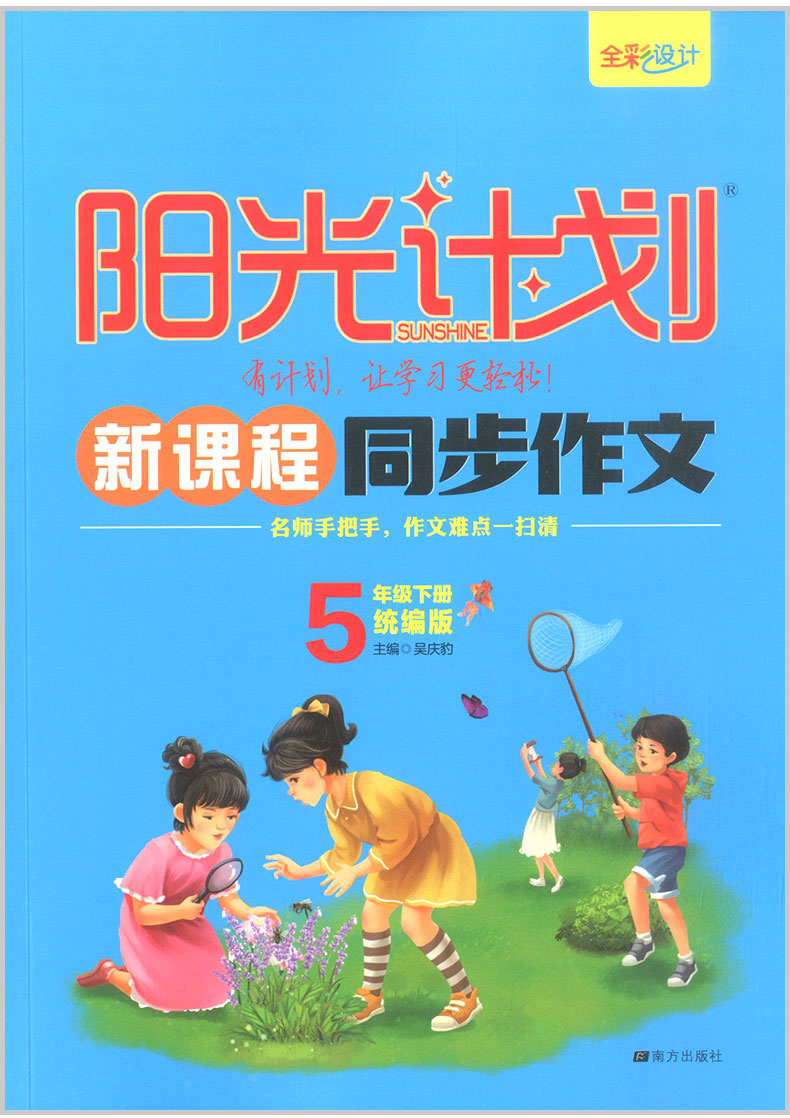 《2022版阳光计划新课程同步作文五年级下册部编人教版小学生语文作文