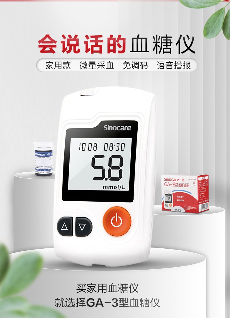 三诺sannuo安稳安易型安稳性免调码血糖试纸血糖仪糖尿病孕妇试纸家用