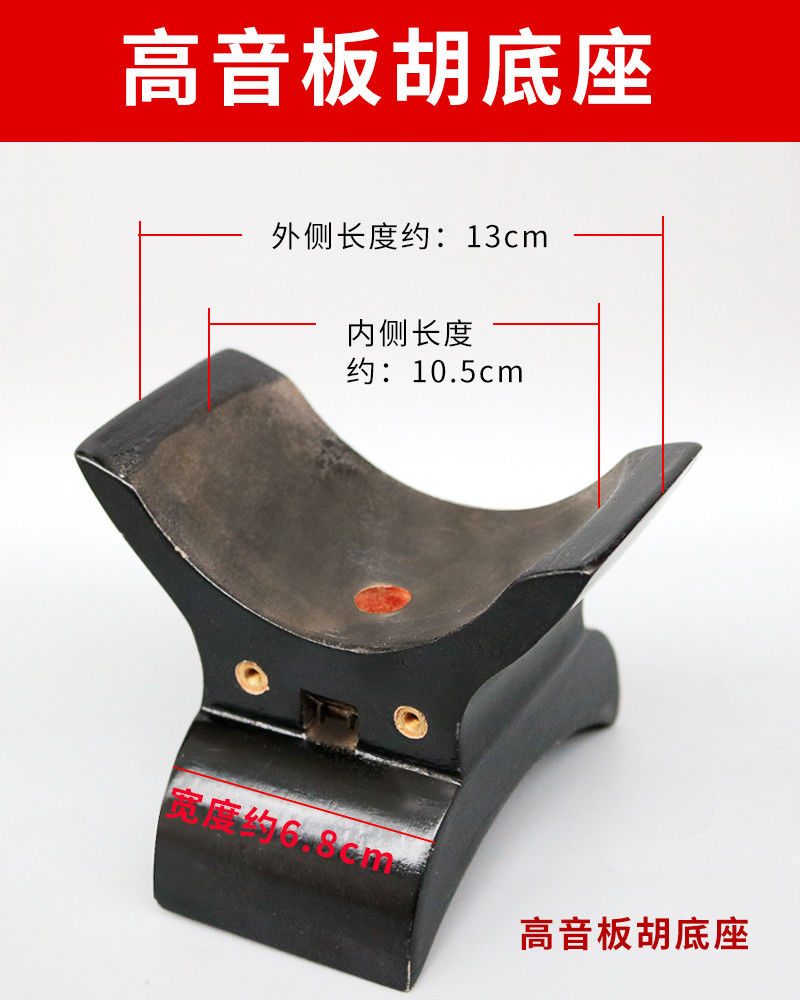 板胡底座板胡托红花梨木板胡座月牙底座河南豫剧高音板胡底托配红木