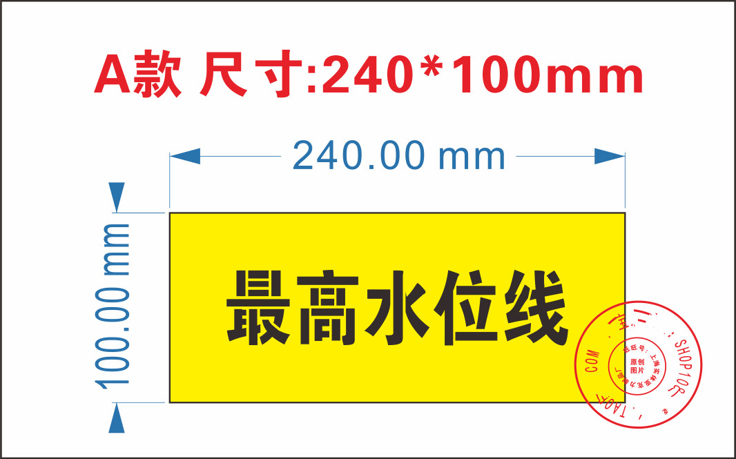 水池高水位线水位线标尺镂空喷字模板字模刻字漏字板喷漆模具半毫米