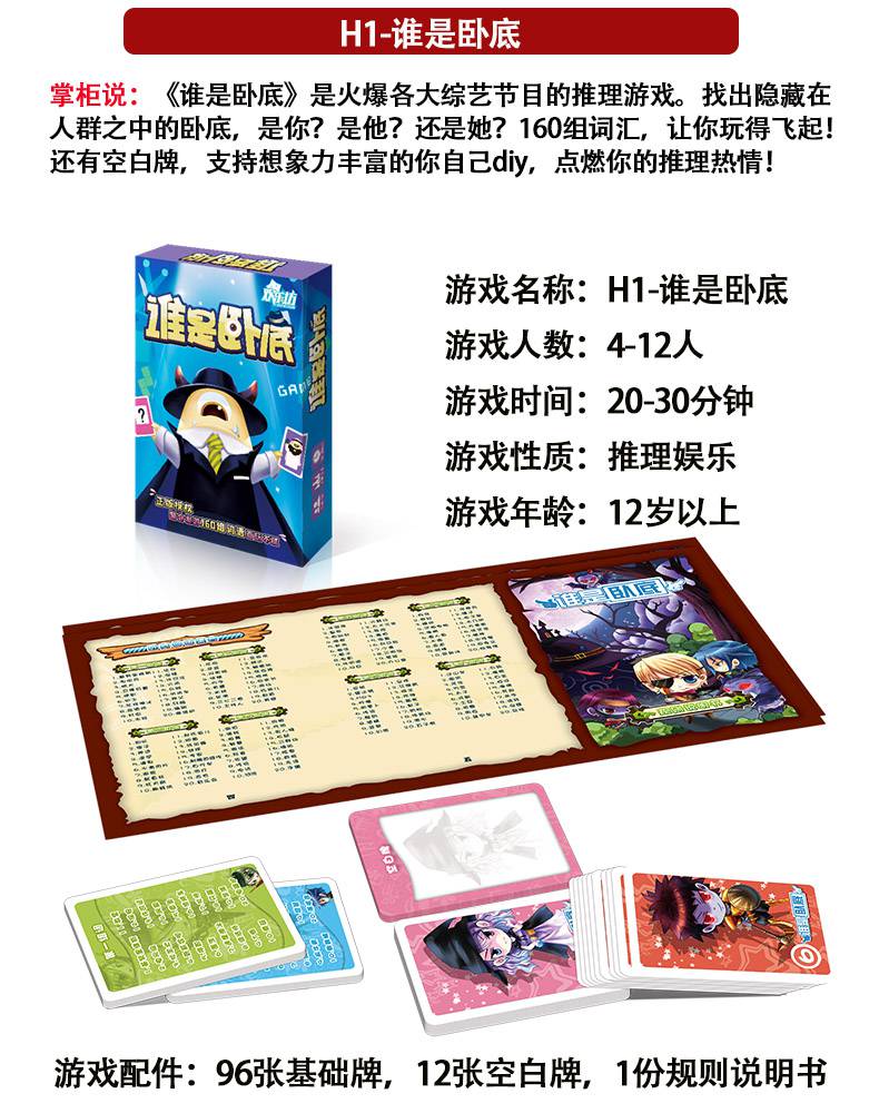 桌游合集谁是卧底狼人天黑请闭眼杀塔罗牌飞行棋暴走大富翁卡牌 h1