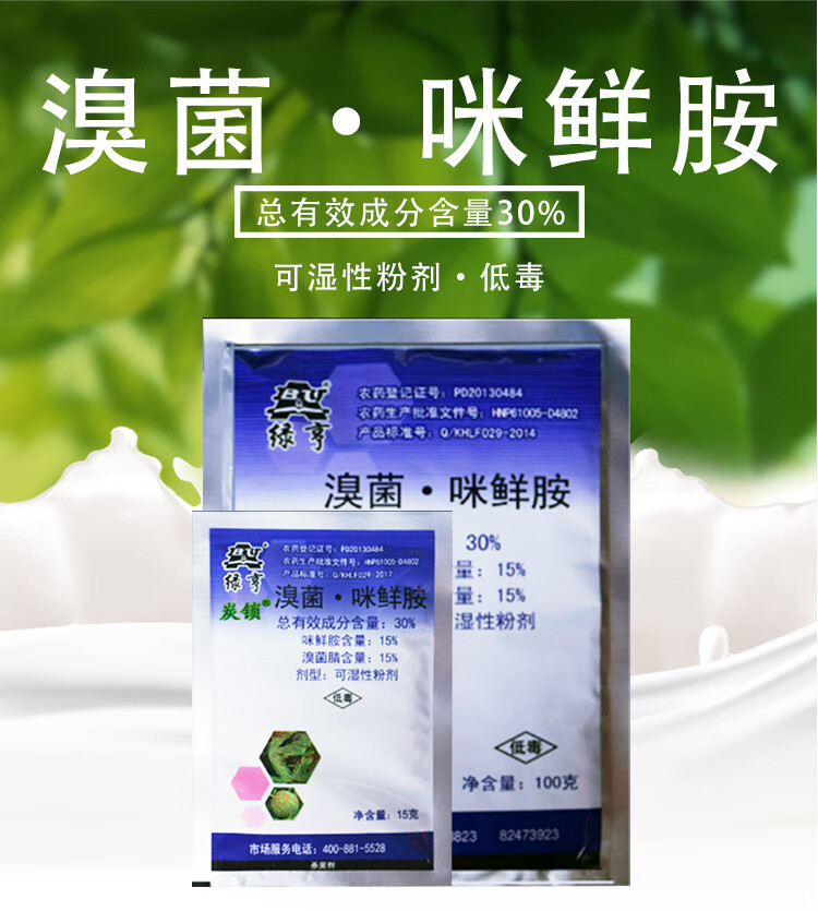 溴菌腈咪鮮胺安葡萄草莓黃瓜辣椒炭疽病月季黑斑病專用農藥殺菌劑15g