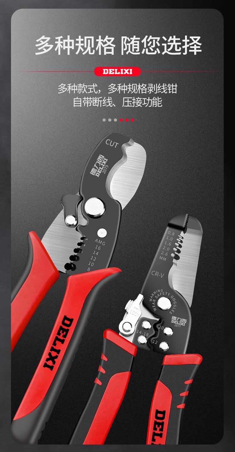 德力西剥线钳多功能电工压线钳拨线剪线钳电缆剪刀剥皮器扒线钳子1
