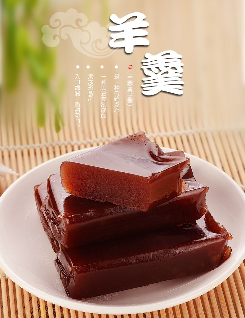 阿闽仔稻香村羊羹520g羊肝羹北京特产传统糕点豌豆黄京味小吃办公室