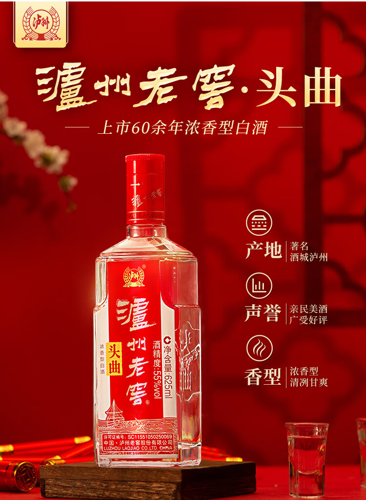 泸州老窖 头曲 畅享中国60年 浓香型白酒纯粮食高度白酒 55度 625ml*6瓶 整箱装-原箱原厂包装
