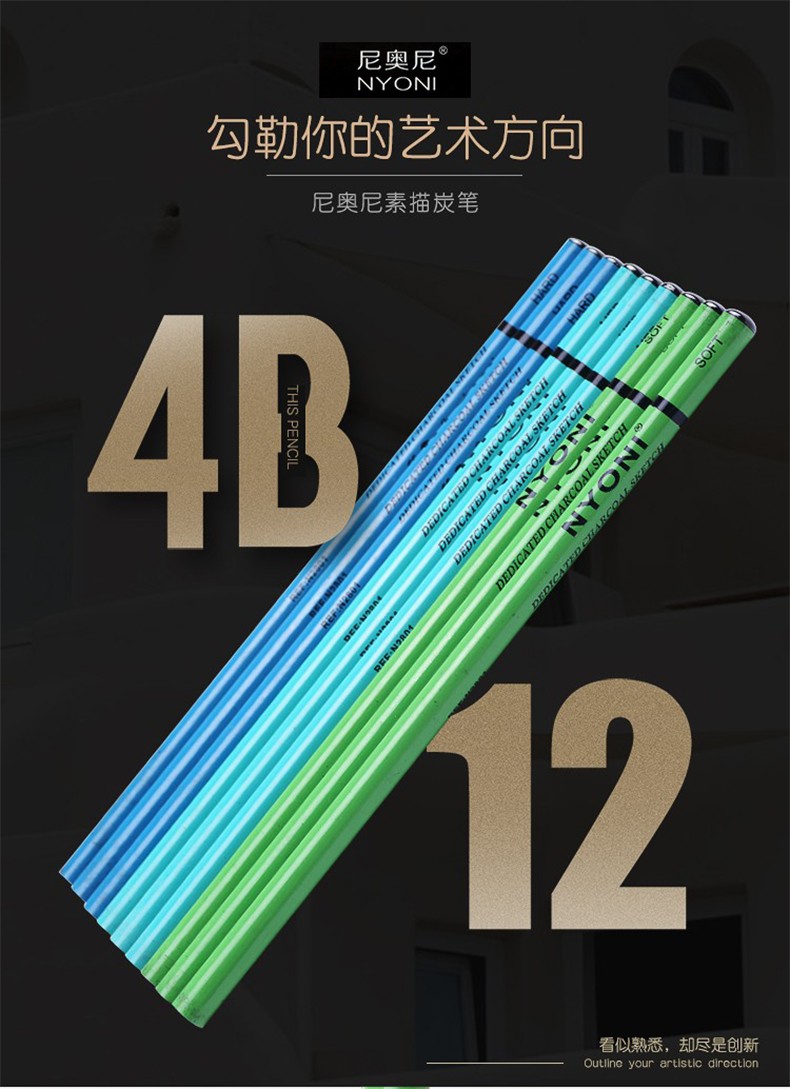 nyoni尼奥尼炭笔素描铅笔绘画套装碳笔软碳中炭硬炭笔美术生用 12支