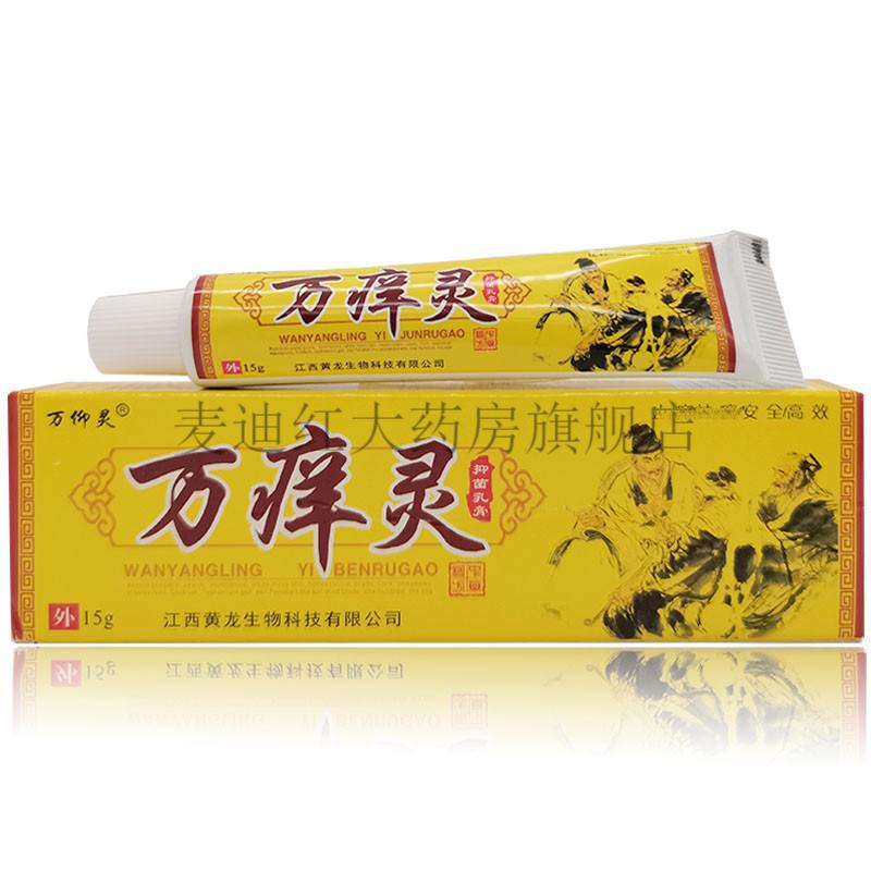 万毒灵儿童专用软膏图片