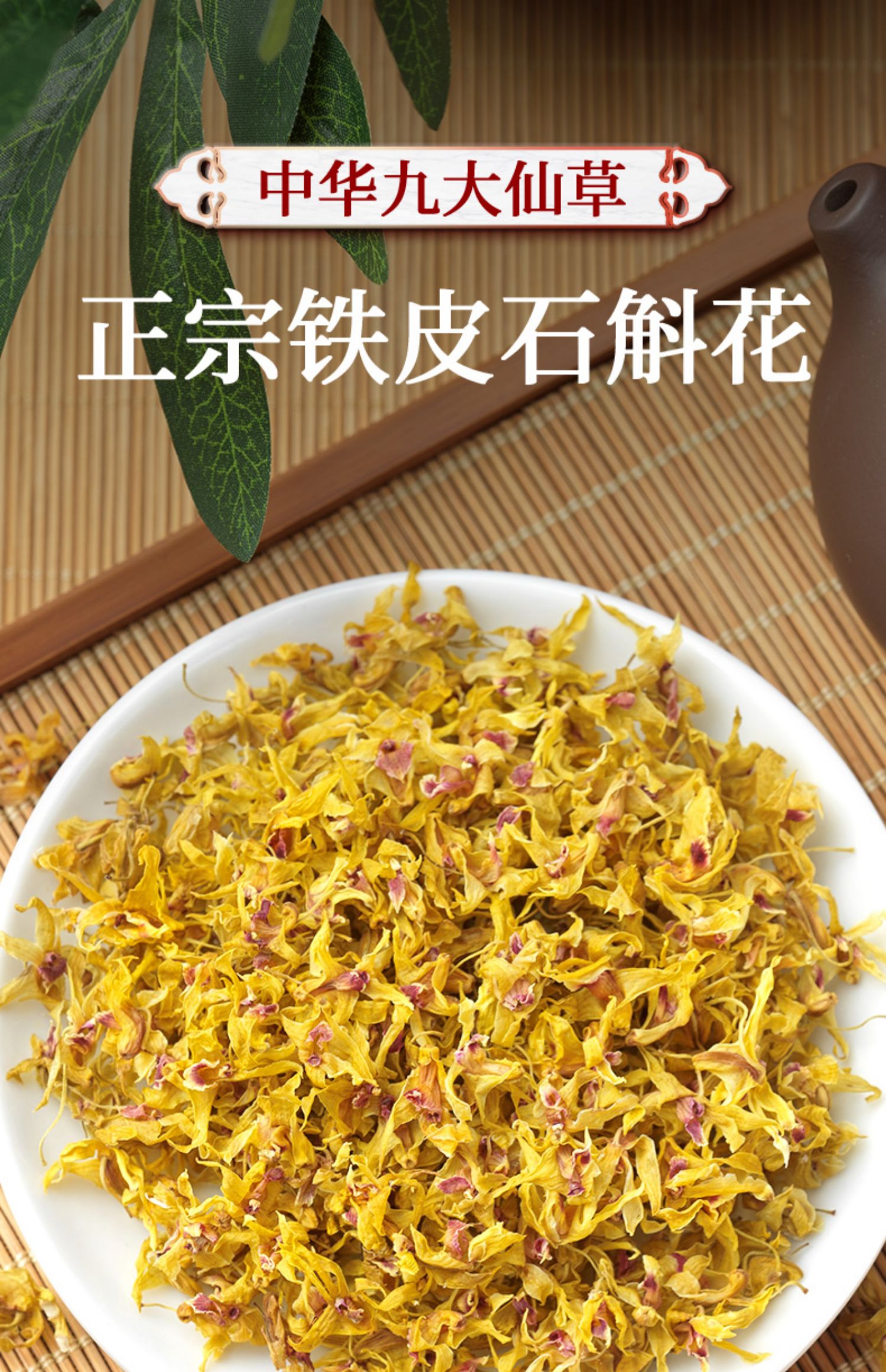铁皮石斛花干花浙江枫斗干条鲜条养生茶礼盒中药材15g泡茶喝 明黄色