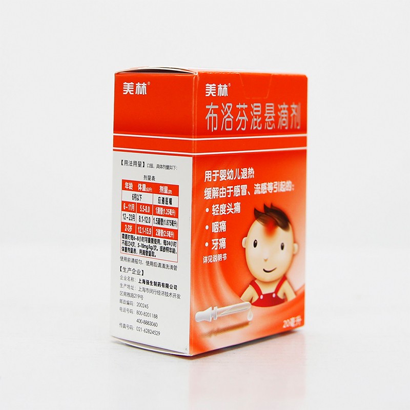 美林 美林 布洛芬混悬滴剂 15ml*1瓶/盒 一盒装 图片 价格 品牌 报价