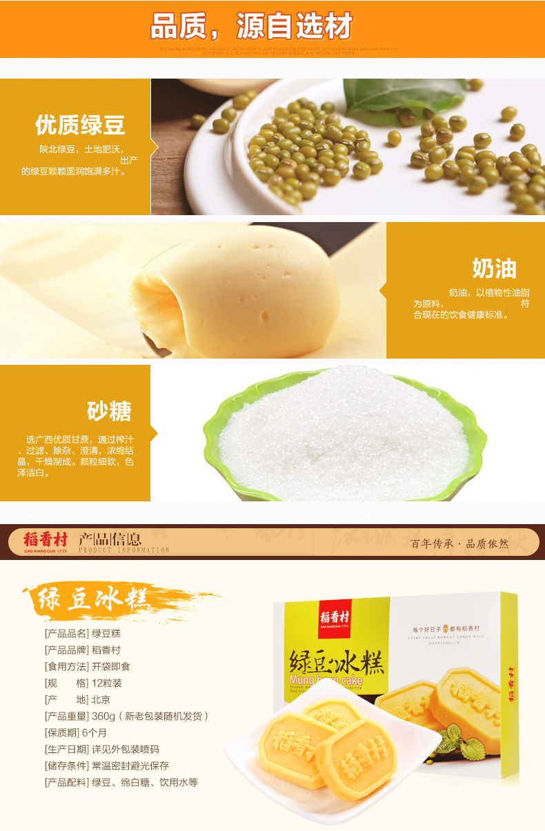 稻香村 糕点礼盒绿豆冰糕360g传统绿豆糕饼休闲零食点心大礼包香甜软
