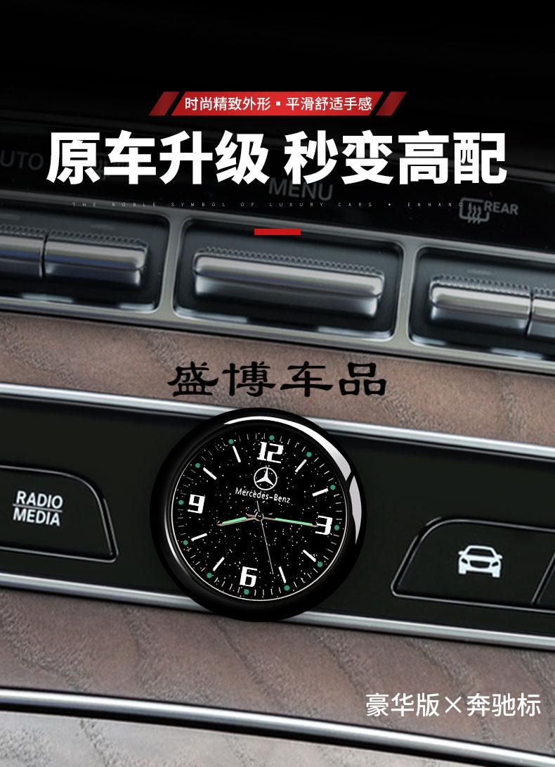 5折 奔驰中控时钟表新c/a/e级glc260 c200 e300l glb车内用品装饰摆件