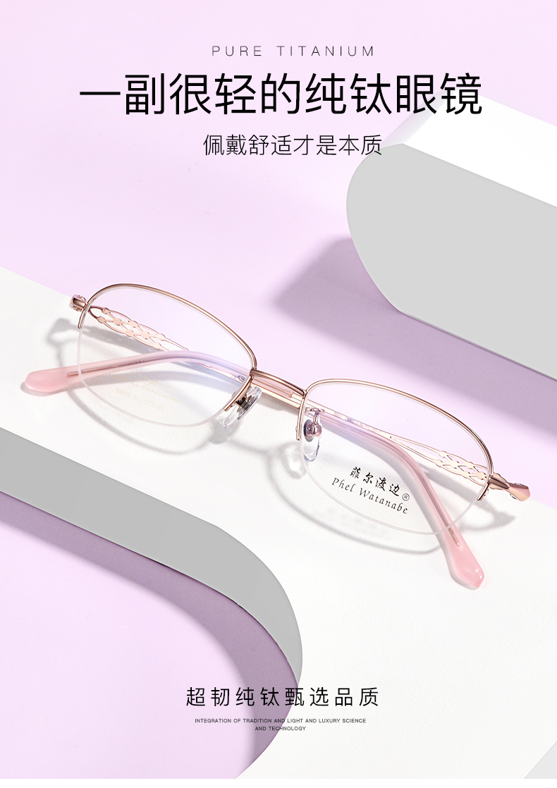 菲尔渡边眼镜框纯钛半框小脸可配近视有度数商务休闲女眼镜架0655眼镜