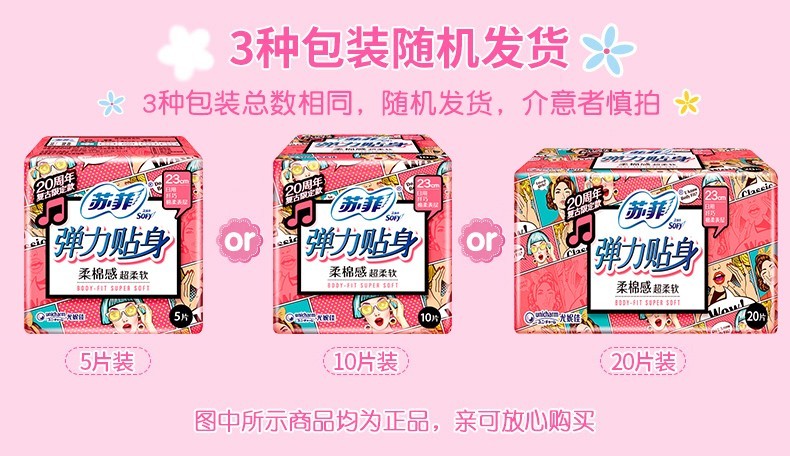 106019-【特惠】苏菲(Sofy)卫生巾姨妈巾日用夜用套装批发日夜组合装 日用45片+夜用14片+加长夜用4片-详情图
