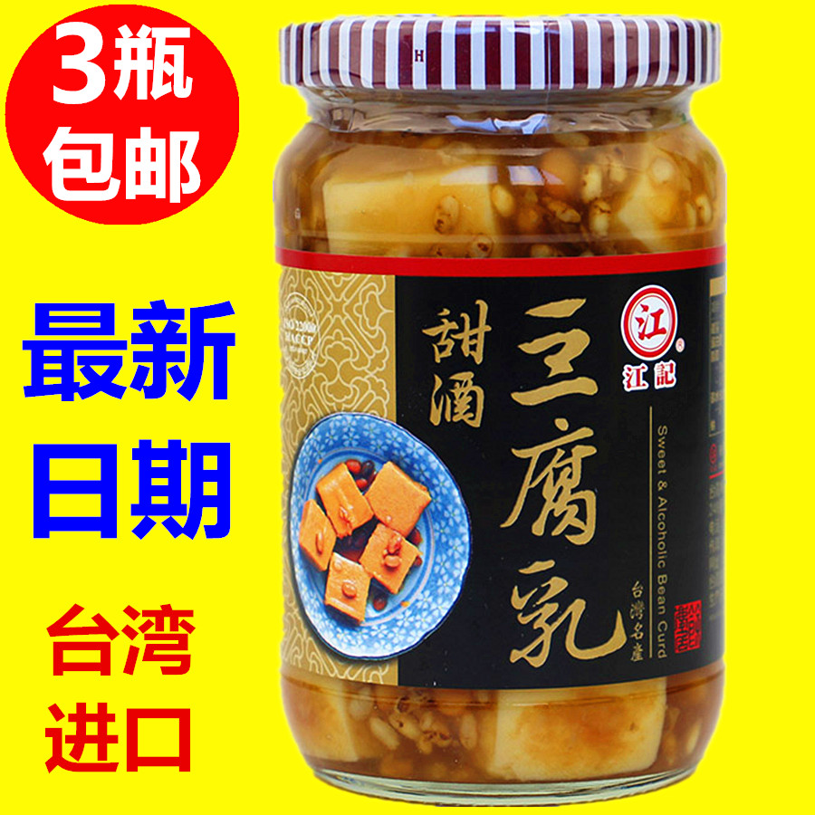 进口食品调味品江记甜酒豆腐乳380g素食就粥佐餐配菜【图片 价格 品牌
