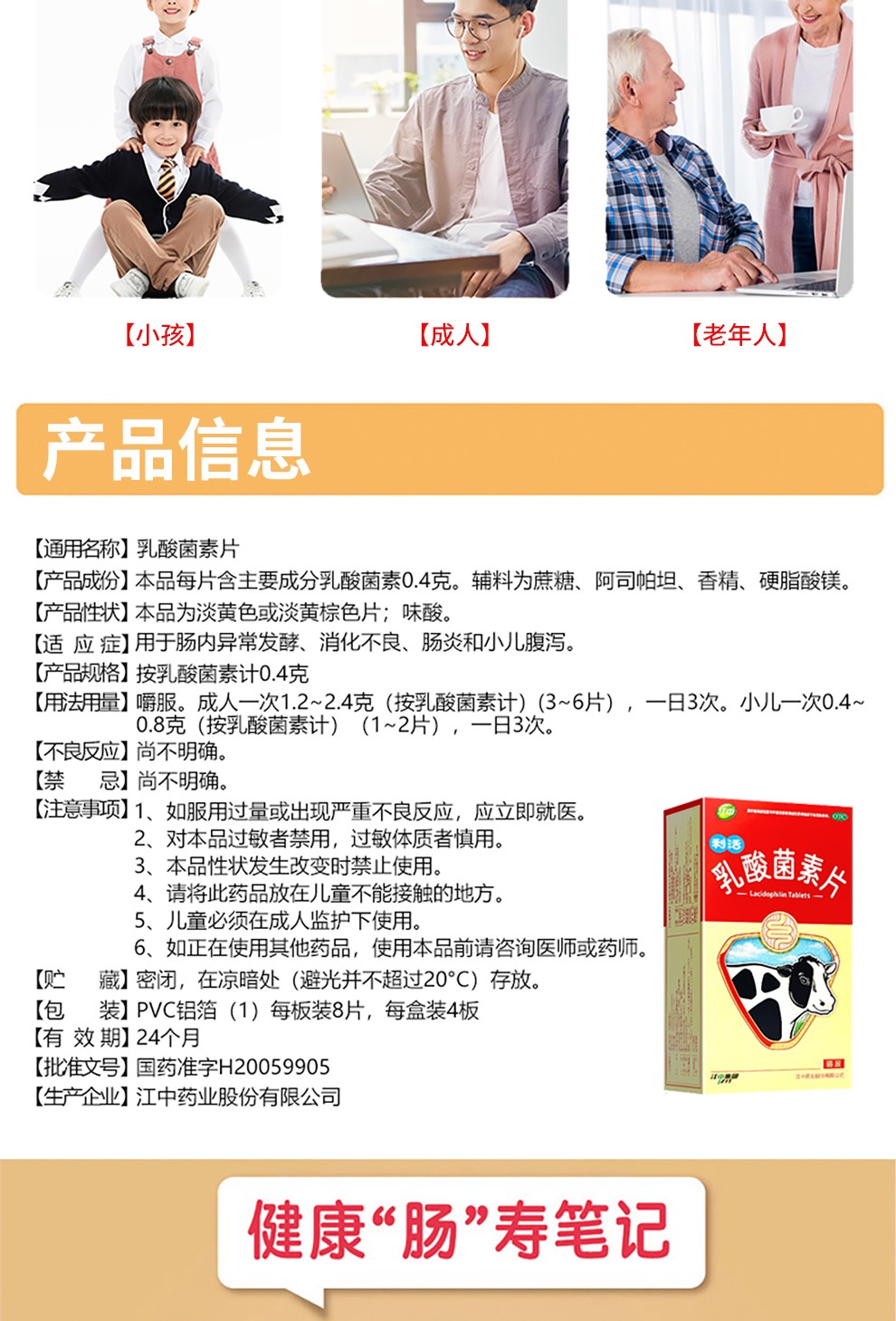 江中 乳酸菌素片 调理肠道健康 肠内异常消化 肠炎小儿腹泻消化不良