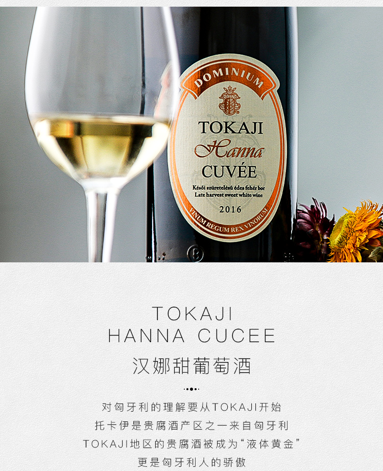 托卡伊tokaji贵腐酒