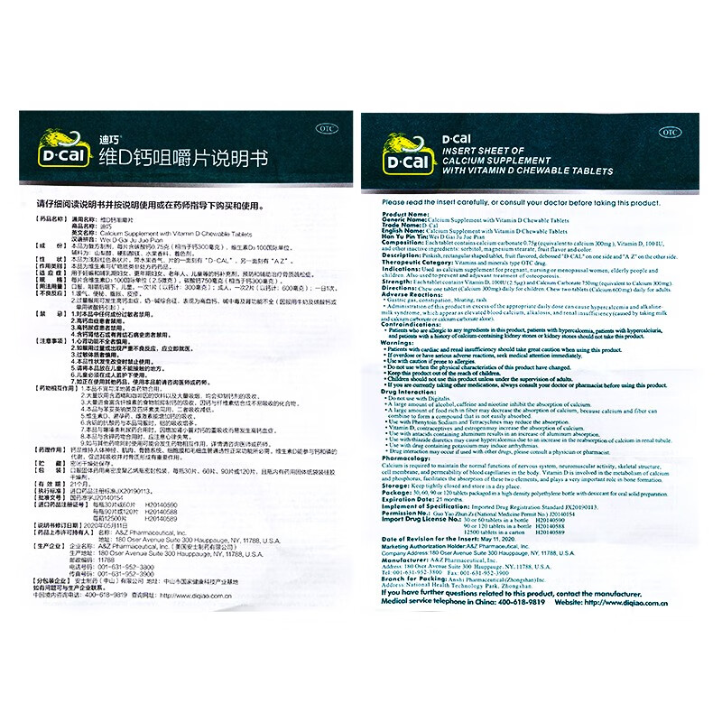 迪巧钙片维d钙咀嚼片120片迪巧孕妇钙片迪巧成人钙钙片宝宝儿童幼儿