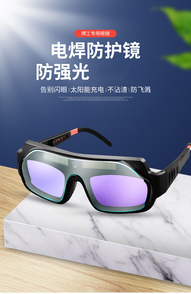 自动变光电焊眼镜强光紫外线焊工专用防护烧焊氩弧焊防强光打眼护目镜