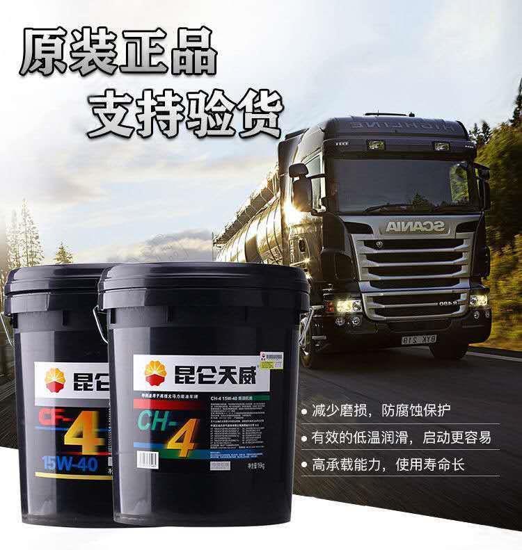 昆仑适用天威柴油机油cfch15w4020w50货车农用车柴油发动机油18升4lcf