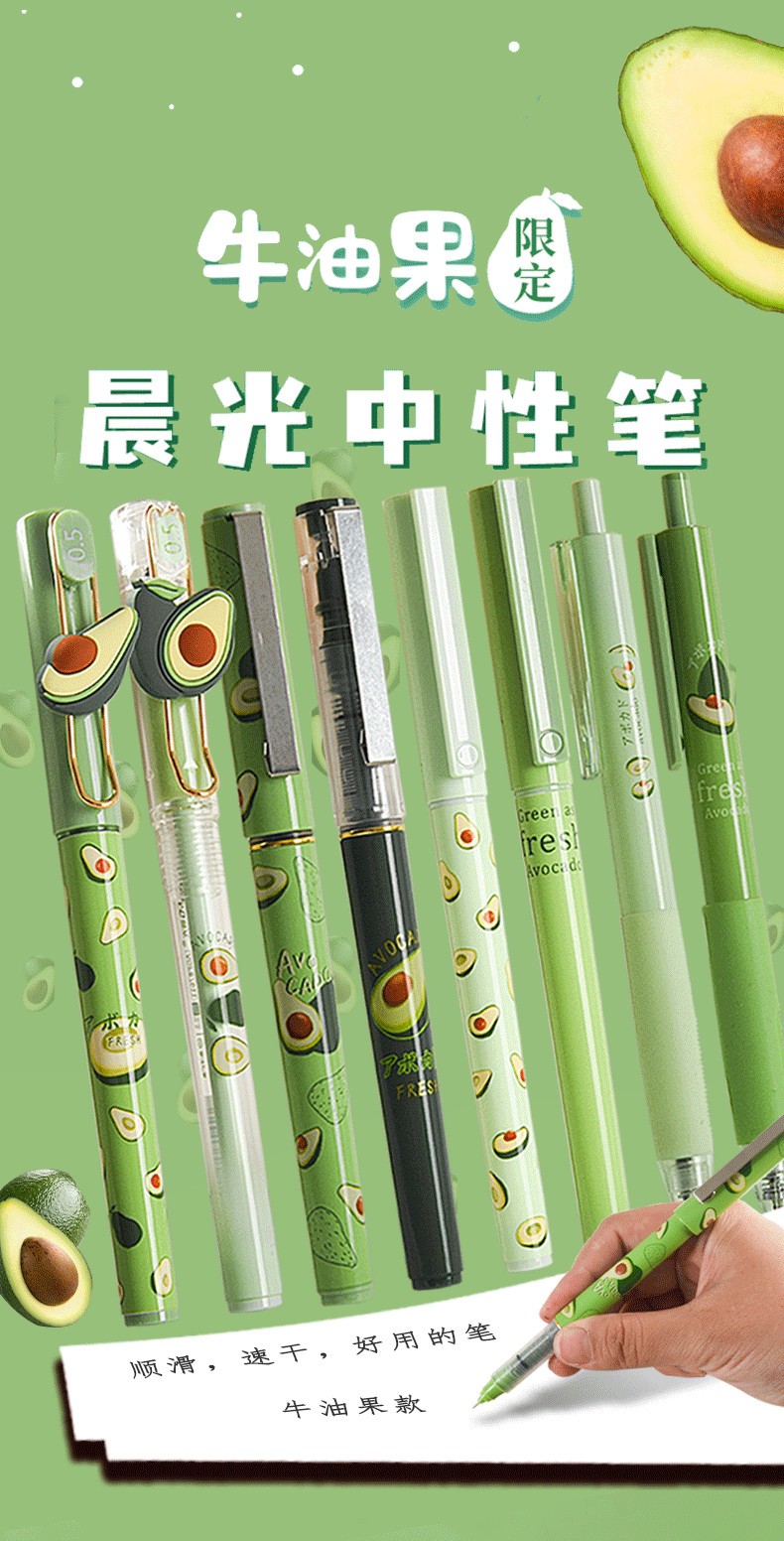 晨光牛油果限定直液式优品速干0.