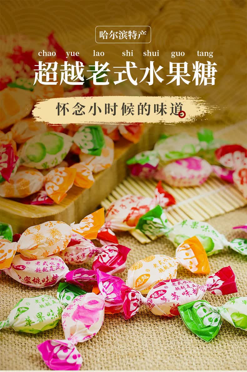 80后怀旧小硬糖散装批发混合水果味糖果东北特产老式水果糖混合口味1