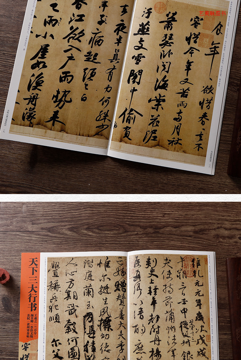 序颜真卿祭侄文稿苏轼黄州寒食帖行书碑帖毛笔字帖书法经典范本学生